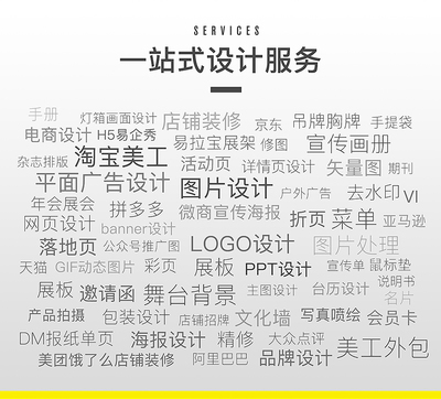 专业视觉优化 一站式解决PS修图、平面设计与店铺装修需求